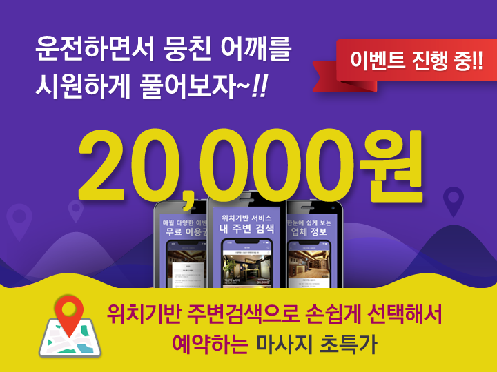 마사지 초특가 20,000원!!