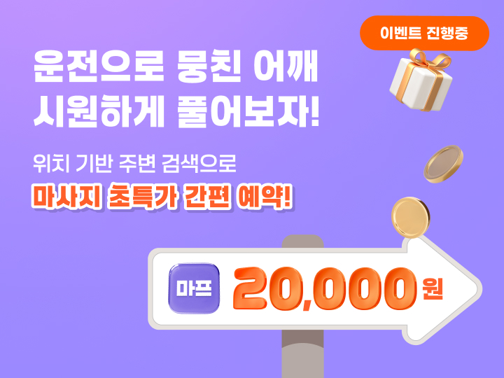 마사지 초특가 20,000원!!